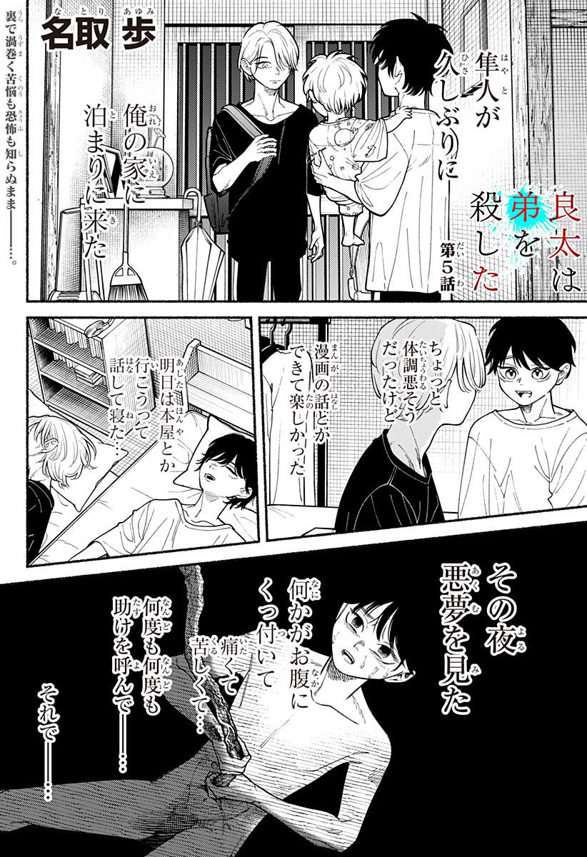 Ryota Killed His Brother - Chapter 5 - Page 1